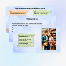 Презентация к ЕГЭ по обществознанию 1.6. Общество как система. Общественные отношения. Связи между подсистемами и элементами общества.