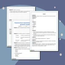 Рабочий лист по истории на тему «Религиозные верования и культура древних индийцев» 5 класс