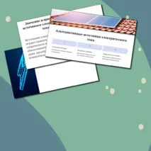 Презентация по физике на тему 