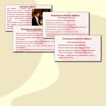 Презентация на тему: «Женские образы в романе Отцы и дети».