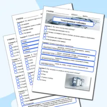 Рабочий лист по информатике на тему 