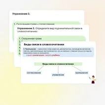 Презентация по русскому языку «Словосочетание. Строение словосочетаний. Виды связи. Грамматическое значение. Синтаксический разбор».