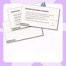 Презентация 