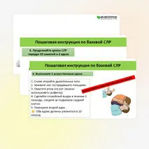 Презентация «Оказание первой помощи при отсутствии сознания, остановке дыхания и кровообращения»