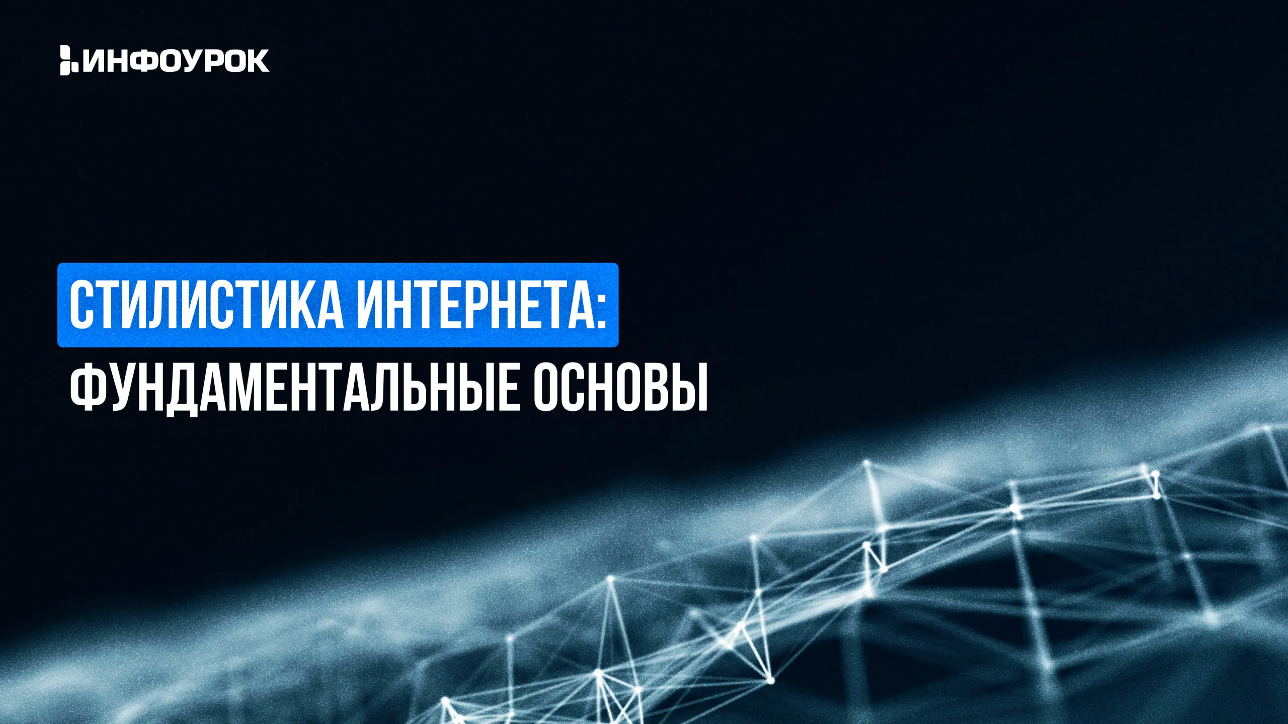 Обложка курса