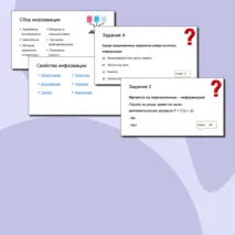 Презентация 7 класс, информатика 