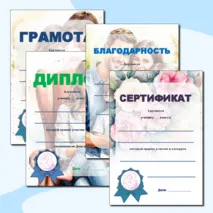 Шаблон грамоты, диплома, сертификата, благодарности на День матери