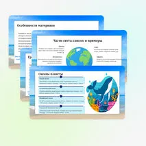Презентация: «Формирование современного рельефа Земли»