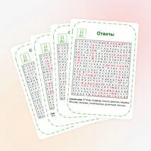 Филворд. Словарная работа. 1 класс.