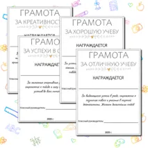Шаблоны грамот за хорошую и отличную учебу