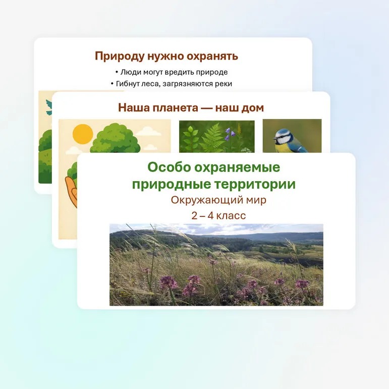 Презентация для начальной школы по предмету 