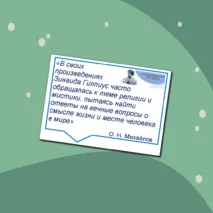 155 лет со дня рождения З.Н. Гиппиус. Оформление кабинета, стенда (плакат, речевые облачка)