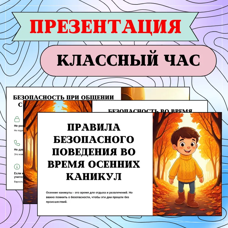 Презентация для классного часа 