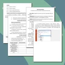 Практическая работа. Печатная продукция как результат компьютерной графики. Труд (технология) 6 класс. Урок 11.
