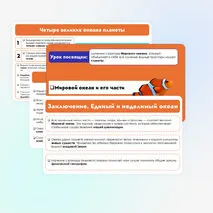 Презентация на тему: Мировой океан и его части. 6 класс