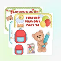 Набор иллюстраций для стенгазеты «Выпускной в детском саду»