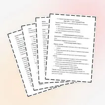 Конспект урока по Всеобщей истории 10 класс. Тема: «Международные отношения в 1930-е гг.» В.Р. Мединский, А.О. Чубарьян