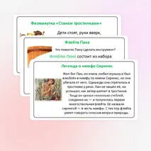 Презентация по музыке для 1 класса «Музыкальные инструменты. Флейта»