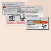 Презентация по Всеобщей истории. Германский нацизм. Нарастание агрессии в мире. 10 класс. В.Р. Мединский, А.О.Чубарьян