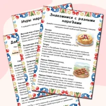 Папка-передвижка «Народы России»