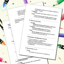 План работы методического объединения (МО) учителей физики на 2024-2025 учебный год