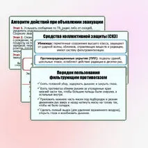 Презентация «Мероприятия по оповещению и защите населения при чрезвычайных ситуациях и возникновении угроз военного характера». ОБЗР. 8 класс
