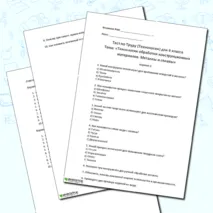 Тест по Труду (Технологии) для 6 класса тема: «Технологии обработки конструкционных материалов. Металлы и сплавы»