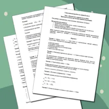 Самостоятельная работа по химии (8 класс). Тема: 