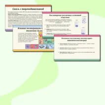 Презентация по физике на тему 