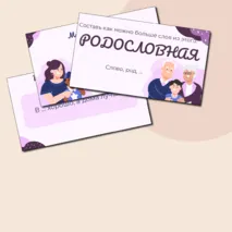 Презентация «Как создать крепкую семью?». Разговоры о важном 21 октября.