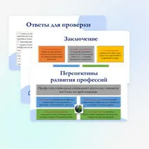 Презентация по обществознанию для 11 класса на тему: Особенности профессиональной деятельности социолога и социального психолога.