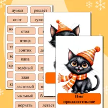 Дидактическая игра по русскому языку: 