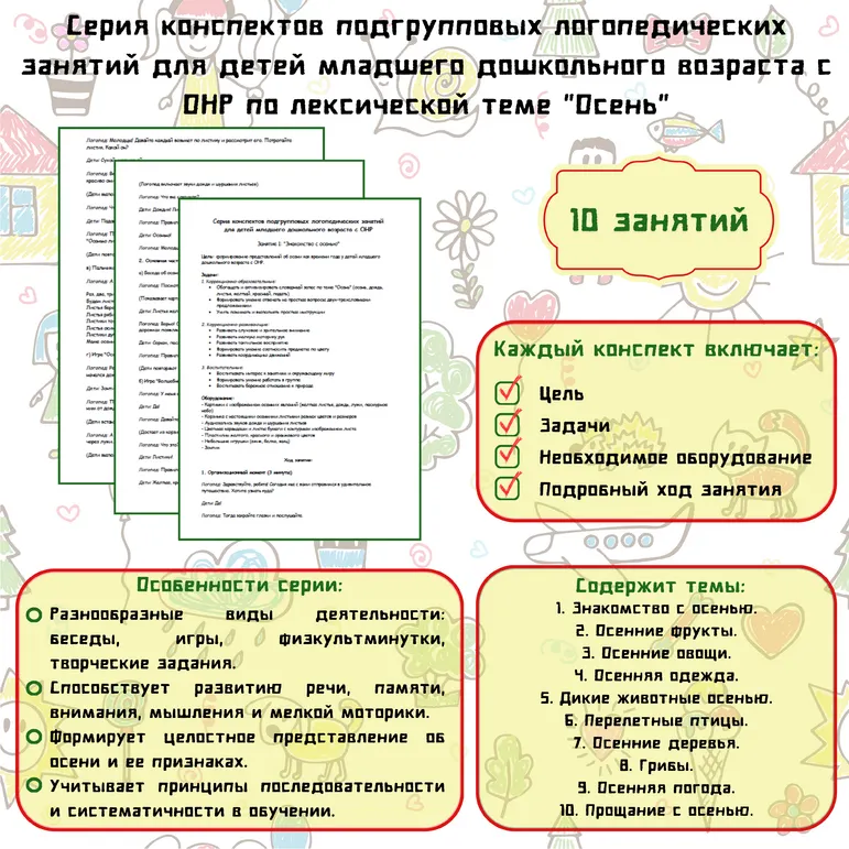 Серия конспектов подгрупповых логопедических занятий для детей младшего дошкольного возраста с ОНР по лексической теме 