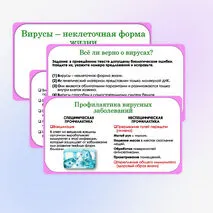 Презентация по биологии «Вирусы - неклеточная форма жизни», 10 класс