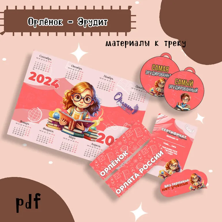 Орлята России. Материалы к треку 