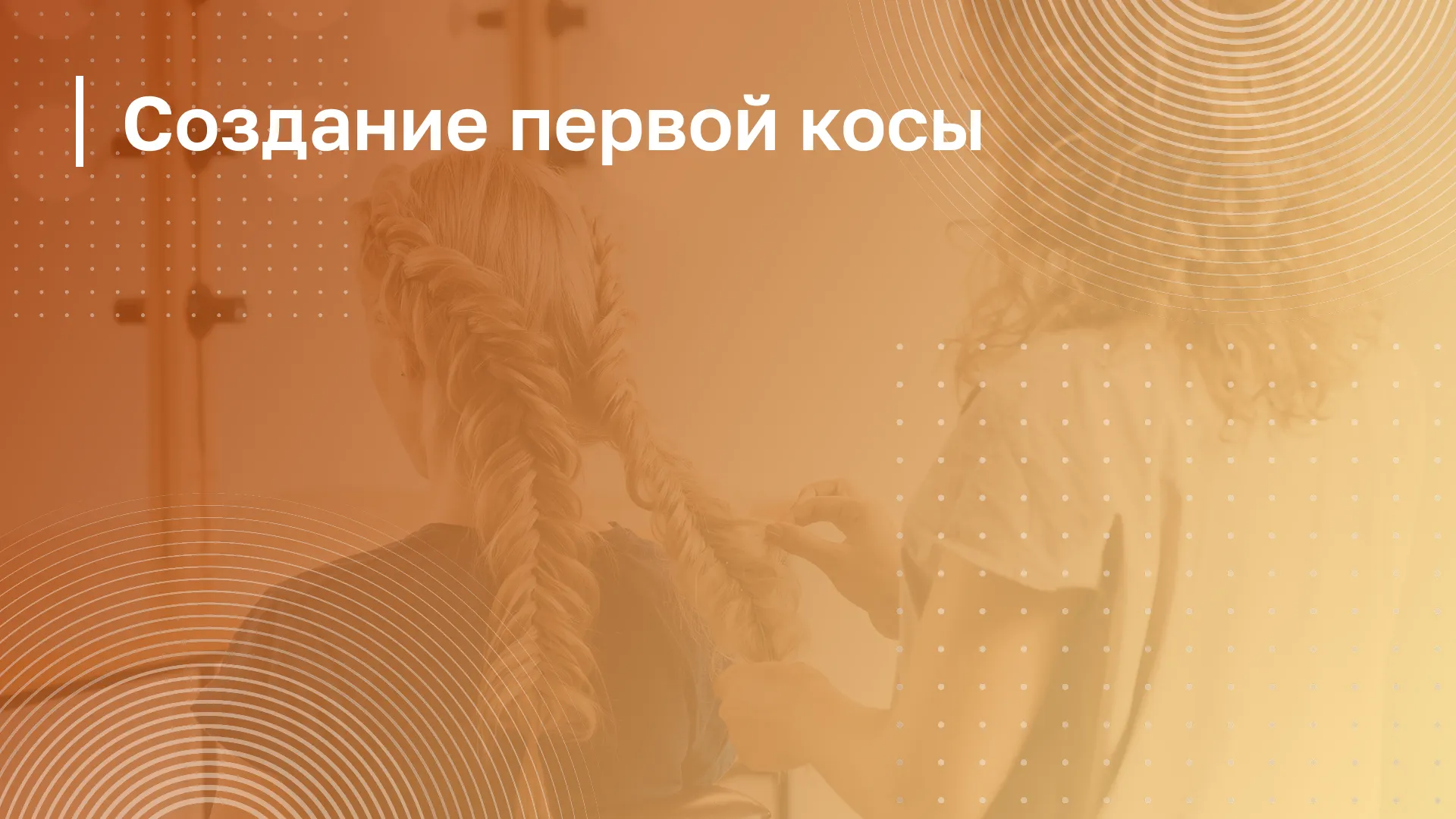 Обложка курса