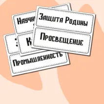 Легенды о России. Оформление внеурочного занятия 