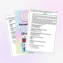 ВПР для 4 класса (английский язык) 10 вариантов + аудиофайлы (отредактировано в соответствии с демо 2027)
