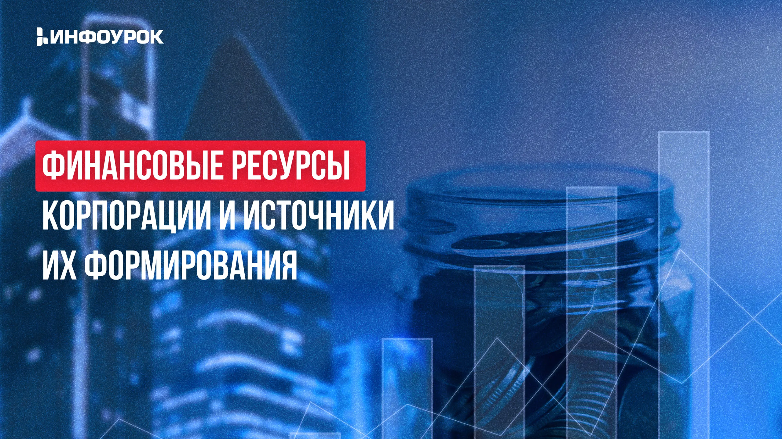 Обложка курса