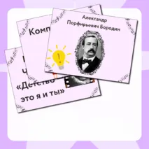 Презентация по музыке  «Композиторы – детям» для 3 класса