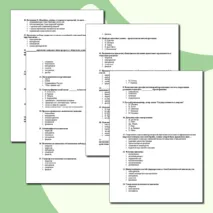 Тест по обществознанию по теме 