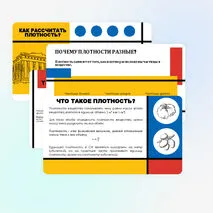 Плотность вещества. Расчет массы и объема тела по его плотности