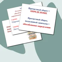 Презентация к уроку русского языка 