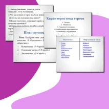 Урок развития речи по повести Владимира Короленко «В дурном обществе»