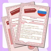 Памятка по физике для подготовки к ОГЭ-2025