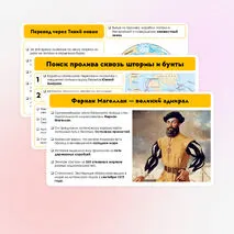 Презентация на тему: Первое кругосветное плавание. Карта мира после эпохи Великих географических открытий