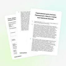 Типовые варианты СОР и СОЧ «Наука, образование и технологии во второй половине ХХ века — начале ХХI века»
