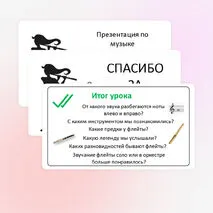Презентация по музыке для 1 класса «Музыкальные инструменты. Флейта»