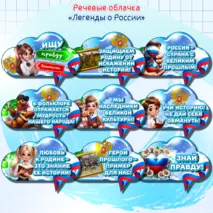 Речевые облачка 