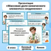 Презентация по химии «Массовая доля химического элемента в соединении».
